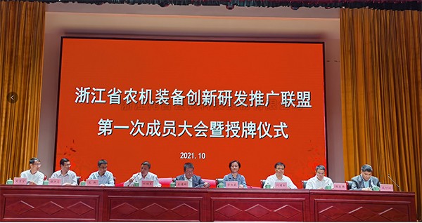 浙江省農(nóng)機裝備創(chuàng)新研發(fā)推廣聯(lián)盟正式掛牌，托普云農(nóng)當選為副理事長單位