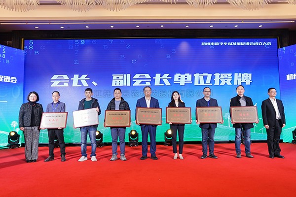 再添新彩，共謀發(fā)展！托普云農(nóng)當選杭州市數(shù)字鄉(xiāng)村發(fā)展促進會副會長單位