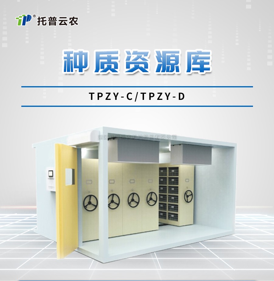 作物種質(zhì)資源庫(kù)是什么？