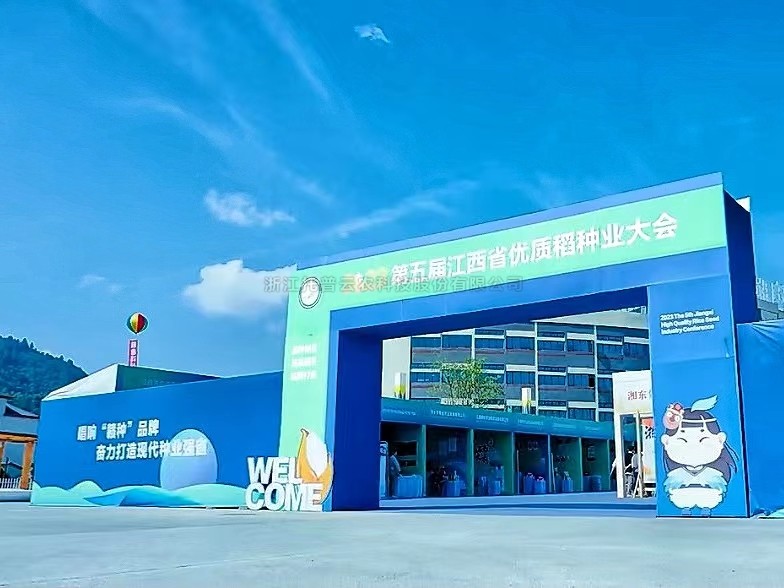 數(shù)字技術(shù)助力種業(yè)振興，托普云農(nóng)亮相2023第五屆江西省優(yōu)質(zhì)稻種業(yè)大會(huì)！