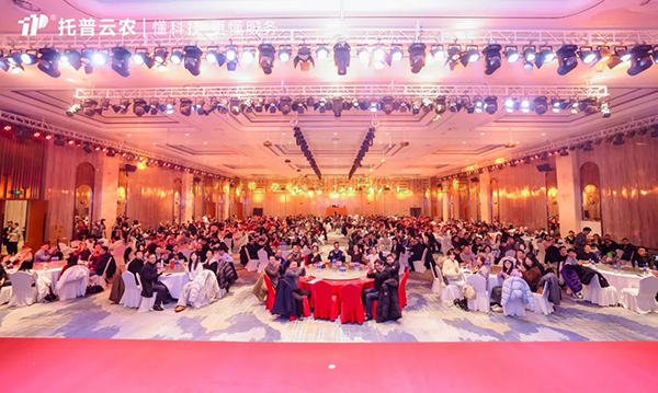 心有所向 共創(chuàng)不凡|托普云農2023年度總結表彰暨2024年會盛典圓滿落幕