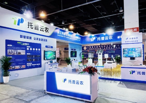 數(shù)智賦能，讓農(nóng)業(yè)更高效|托普云農(nóng)亮相2024中國（永康）國際農(nóng)林裝備博覽會(huì)