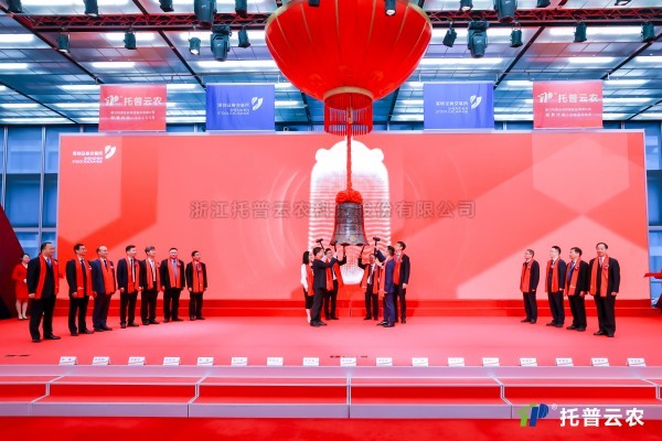 數(shù)智引領(lǐng) 賦能農(nóng)業(yè)丨托普云農(nóng)在深圳證券交易所正式鳴鐘上市！