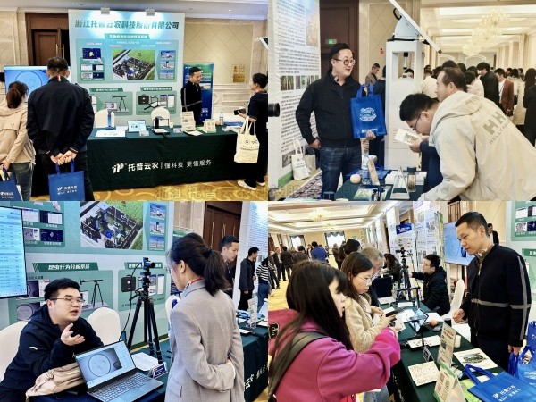 數智植保，創(chuàng)新驅動|托普云農亮相中國植物保護學會2024年學術年會