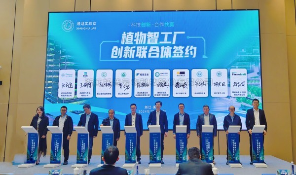托普云農共同發(fā)起的“植物智工廠創(chuàng)新聯(lián)合體”正式成立