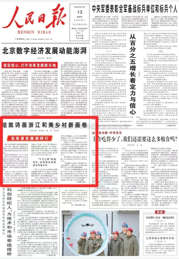 媒體聚焦 | 托普云農(nóng)兩大標桿項目獲《人民日報》頭版關(guān)注！