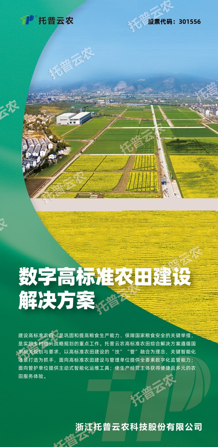 “技”“管”融合、三位一體，看托普云農(nóng)如何助力高標(biāo)準(zhǔn)農(nóng)田建設(shè)