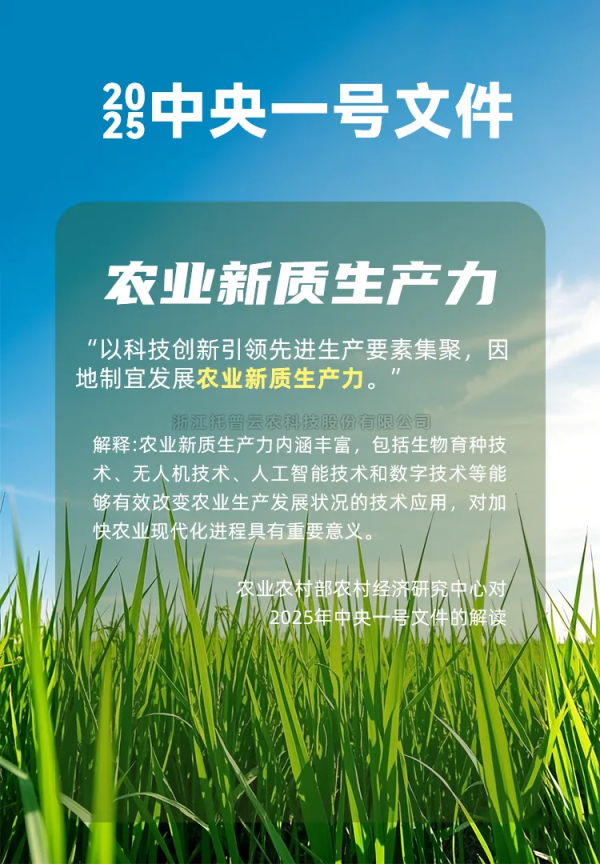 萬象“耕”新不負(fù)春，托普云農(nóng)助力描繪春耕春管科技新圖景