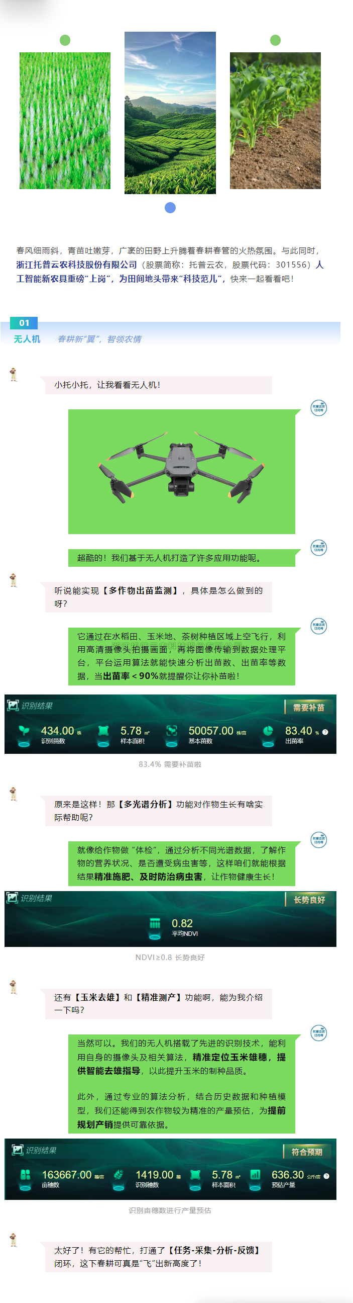 用好新農(nóng)具，耕好智慧田，托普云農(nóng)新農(nóng)具助力春耕春管加速度