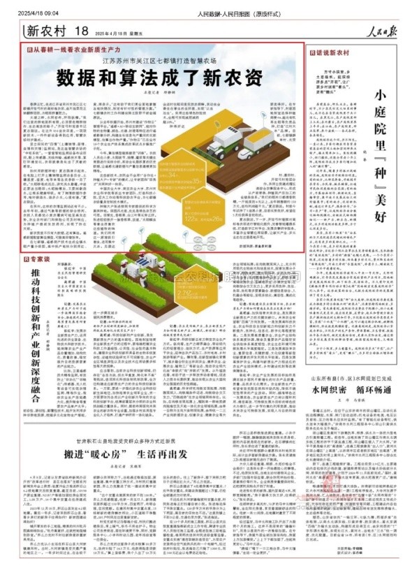 人民日報聚焦|托普云農(nóng)科技賦能，吳江智慧農(nóng)...