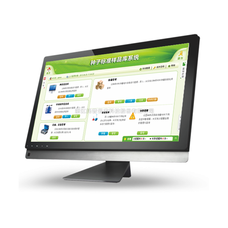 種質(zhì)資源庫(kù)信息化管理平臺(tái)（標(biāo)準(zhǔn)版）B.V1.2