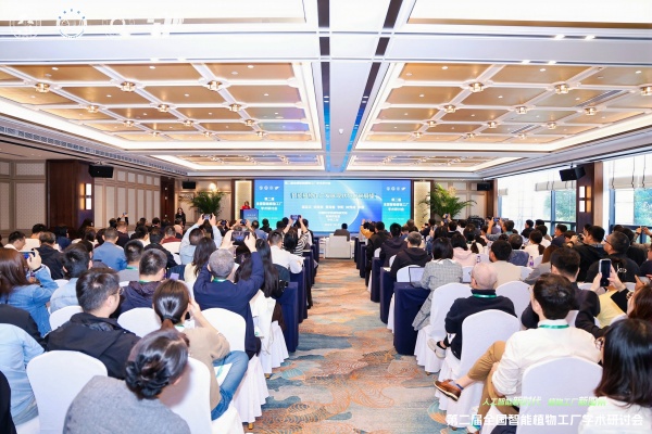 第二屆全國智能植物工廠學(xué)術(shù)研討會圓滿召開，托普云農(nóng)協(xié)同助力學(xué)術(shù)創(chuàng)新與產(chǎn)業(yè)轉(zhuǎn)化