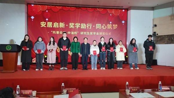 企院攜手育英才 獎學勵行助振興——托普云農(nóng)與油料所聯(lián)合獎學金頒獎活動圓滿舉行