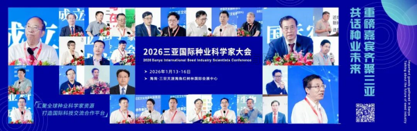 人工智能賦能種源創(chuàng)新 全鏈條方案引領(lǐng)育種變革——托普云農(nóng)亮相2026三亞國際種業(yè)盛會