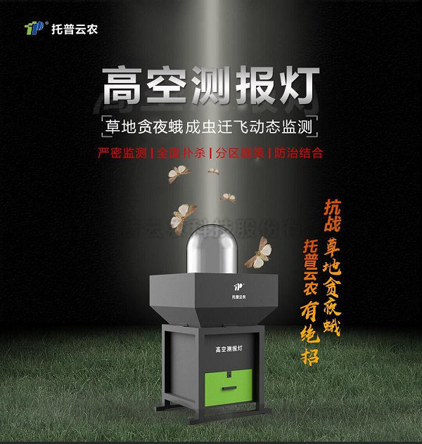 高空測報(bào)燈