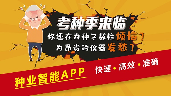 種業(yè)智能APP 種業(yè)智能APP
