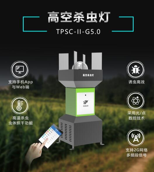 高空殺蟲(chóng)燈 高空殺蟲(chóng)燈
