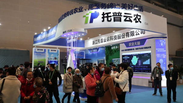 托普云農(nóng)攜農(nóng)業(yè)大腦、人工智能數(shù)字應(yīng)用、數(shù)字農(nóng)場(chǎng)、數(shù)字大田等最新產(chǎn)品與解決方案亮相中央大廳正廳C520展位