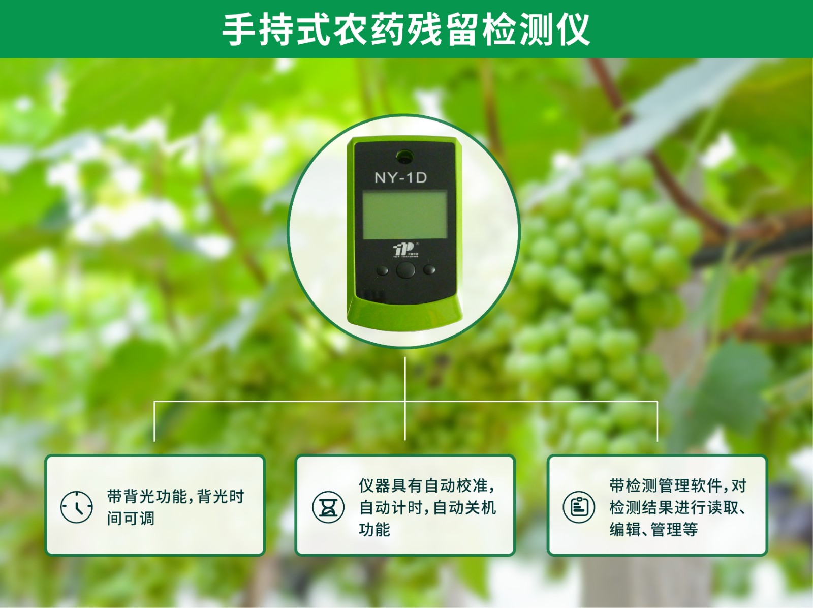 手持式農(nóng)藥殘留檢測儀功能 手持式農(nóng)藥殘留檢測儀功能