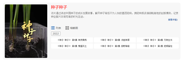 六集大型紀(jì)錄片《種子 種子》 六集大型紀(jì)錄片《種子 種子》