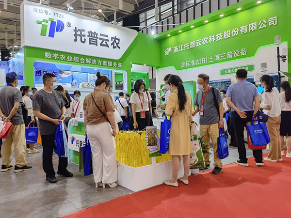 托普云農(nóng)展位 7T23 托普云農(nóng)展位 7T23
