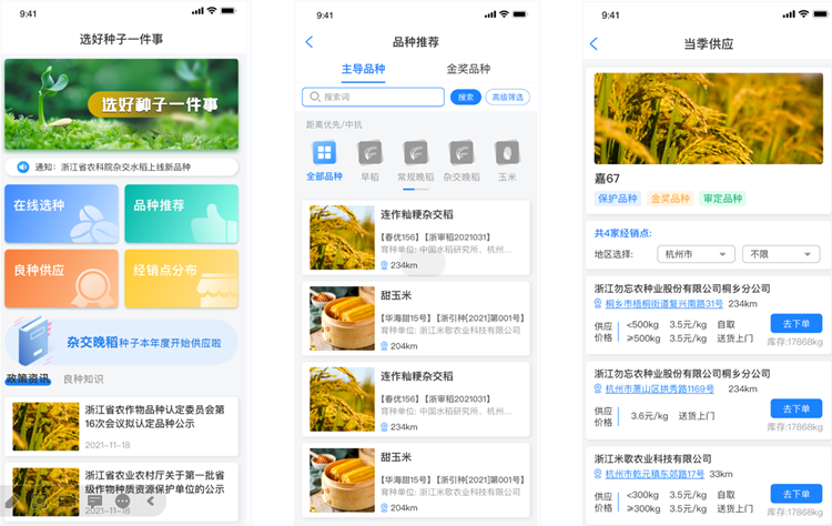 一體種業(yè)大數(shù)據(jù)平臺 一體種業(yè)大數(shù)據(jù)平臺