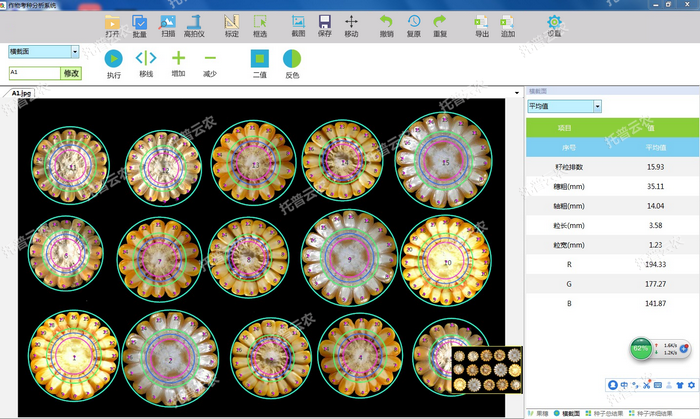 1757405947683683.png 橫截面識別.png