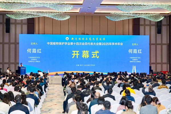 1.植保學(xué)術(shù)年會(huì)開(kāi)幕式1_副本.jpg